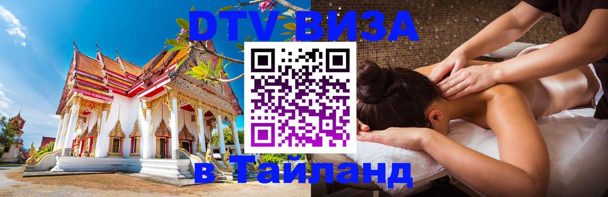 DTV Visa Thailand — прайс и условия, виза без дополнительных документов - 